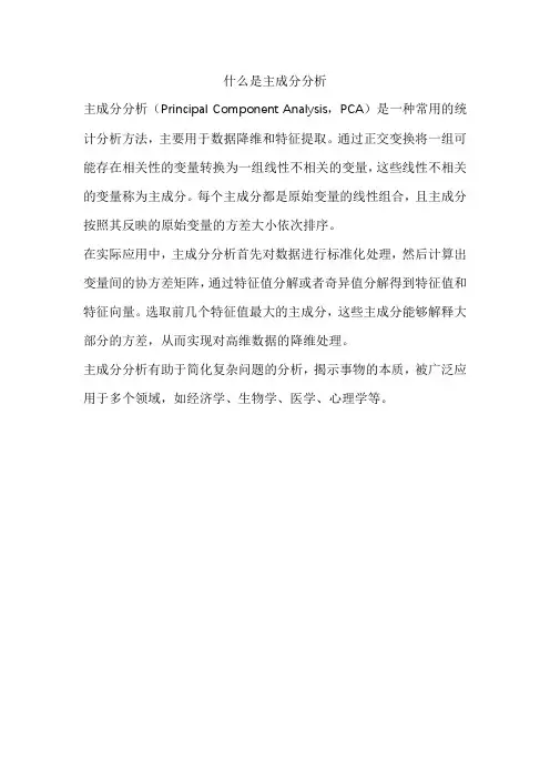 什么是主成分分析