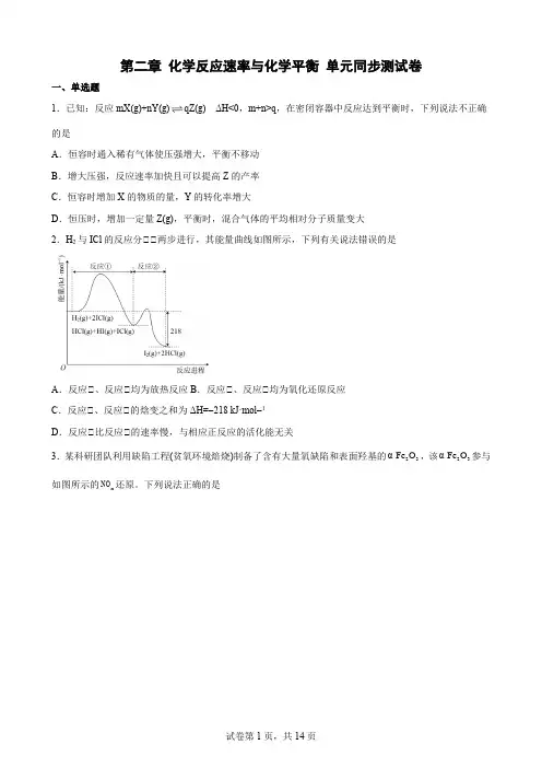 第二章化学反应速率与化学平衡单元同步测试卷2022-2023学年高二上学期化学人教版选择性必修1