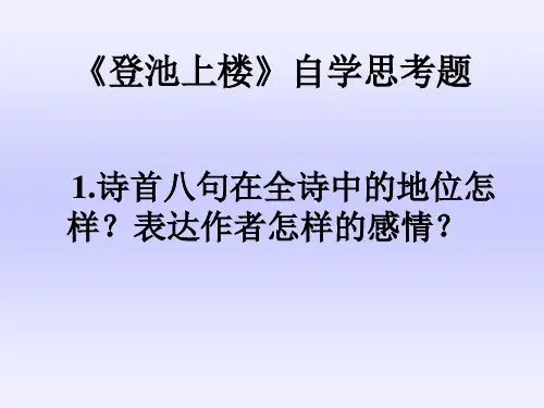 《南朝诗两首》ppt