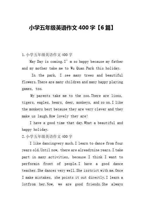 小学五年级英语作文400字【6篇】