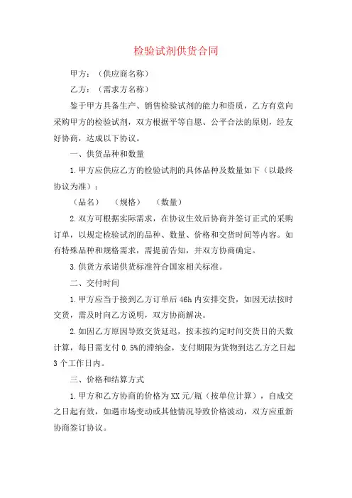 检验试剂供货合同