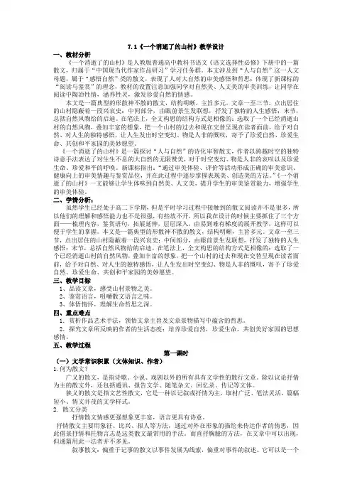 7.1《一个消逝了的山村》教学设计+2022-2023学年统编版高中语文选择性必修下册