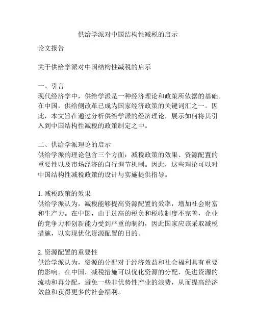 供给学派对中国结构性减税的启示