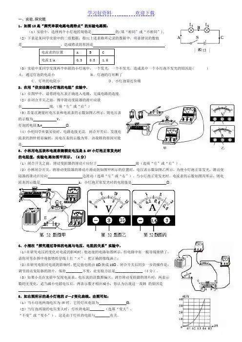 九年级物理电学实验题及答案