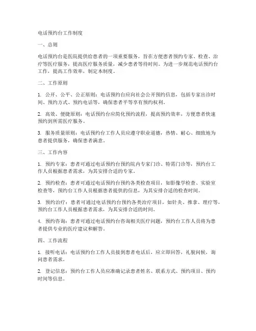 电话预约台工作制度