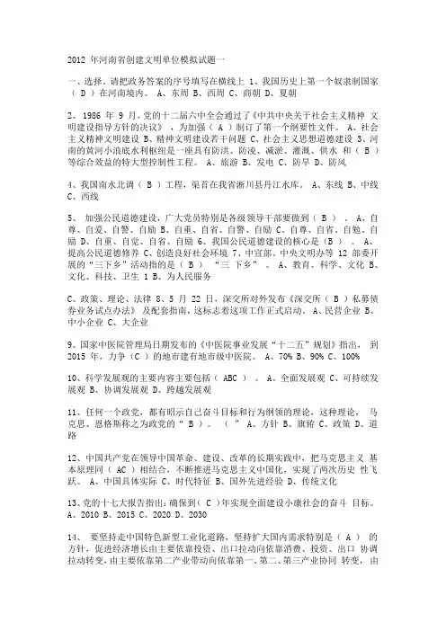 2012年河南省文明单位创建测试题一