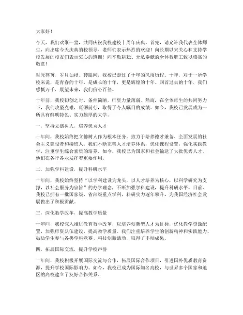 大学十周年庆典发言稿