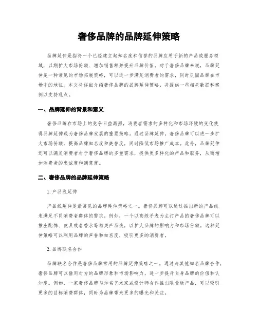 奢侈品牌的品牌延伸策略 (2)