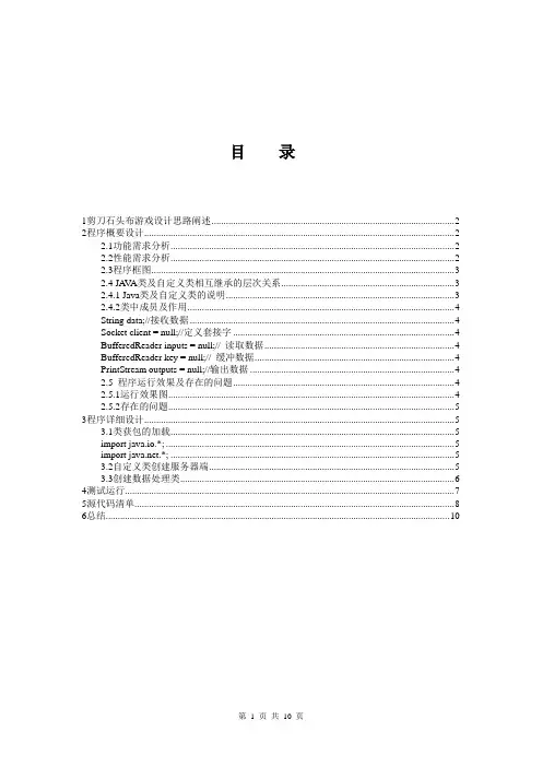 基于JAVA的剪刀石头布游戏设计