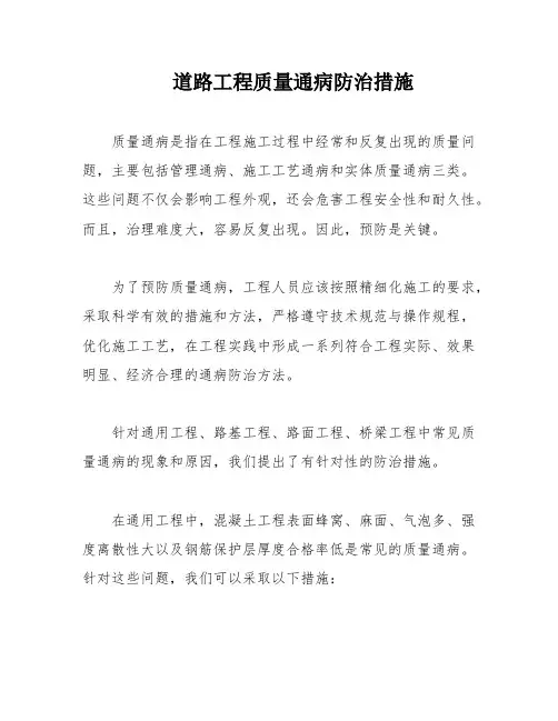 道路工程质量通病防治措施