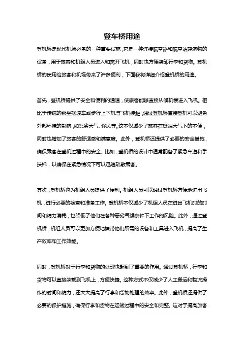 登车桥用途