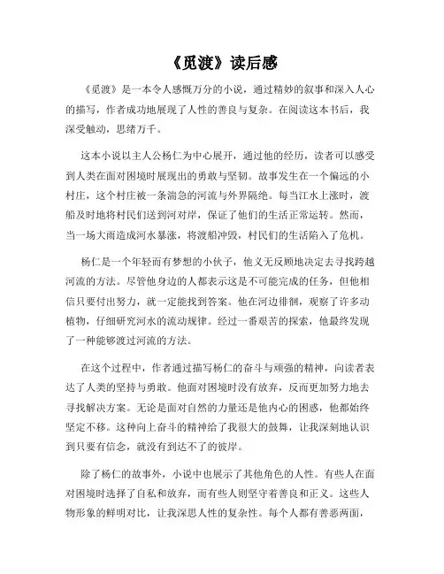 《觅渡》读后感