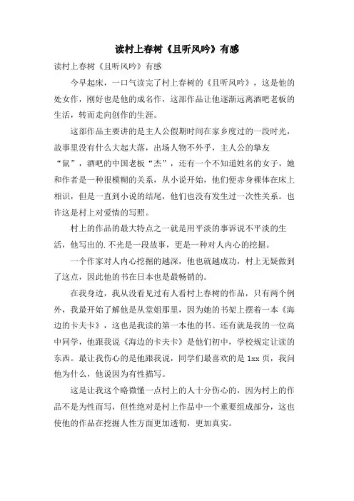 读村上春树《且听风吟》有感
