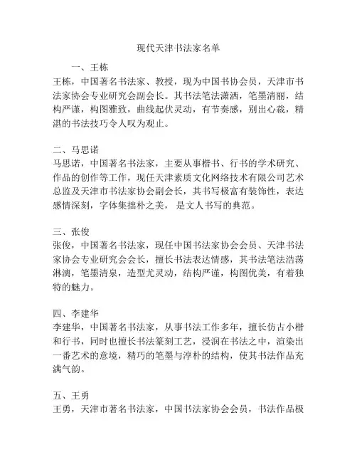 现代天津书法家名单