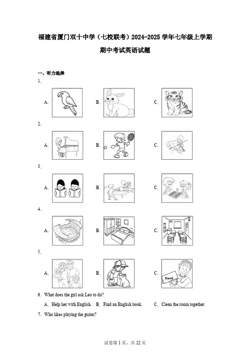 福建省厦门双十中学(七校联考)2024-2025学年七年级上学期期中考试英语试题