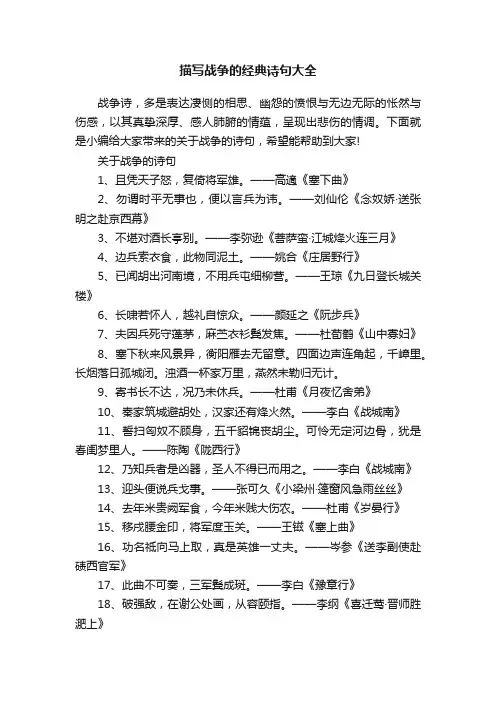 描写战争的经典诗句大全