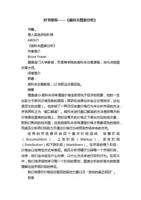 好书推荐——《威科夫图表分析》