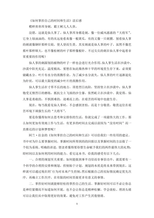 最新《如何掌控自己的时间和生活》读后感
