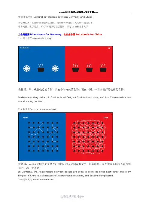 中德文化差异