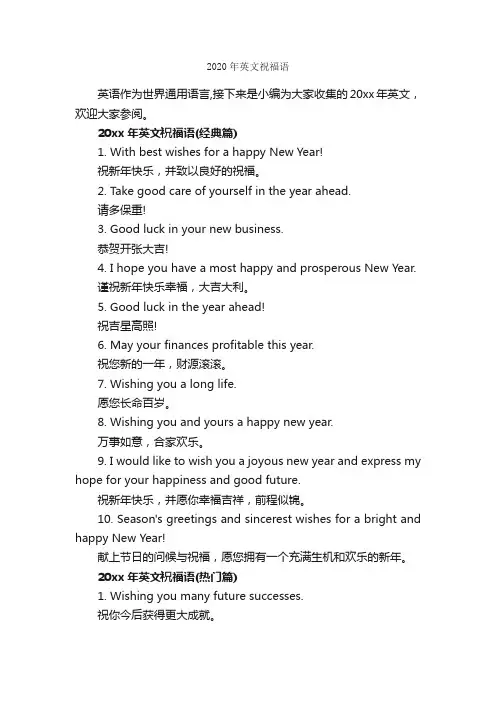 2020年英文祝福语_日常祝福语_