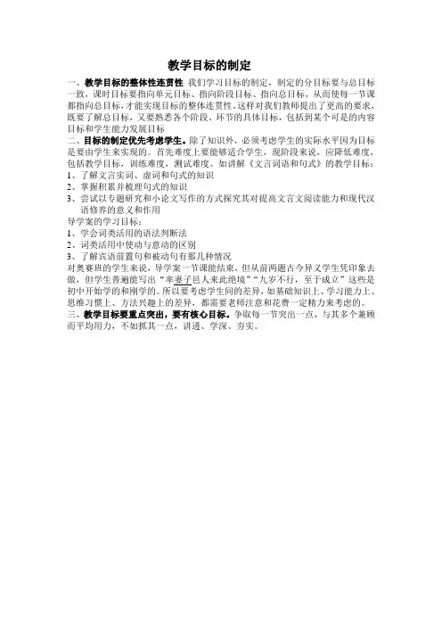 教学目标的制定