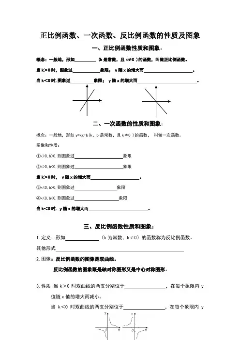 正比例函数、一次函数、反比例函数知识点总结
