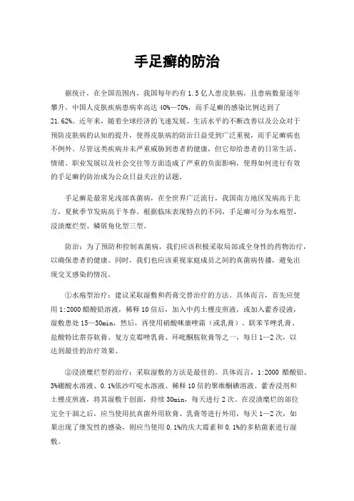 手足癣的防治