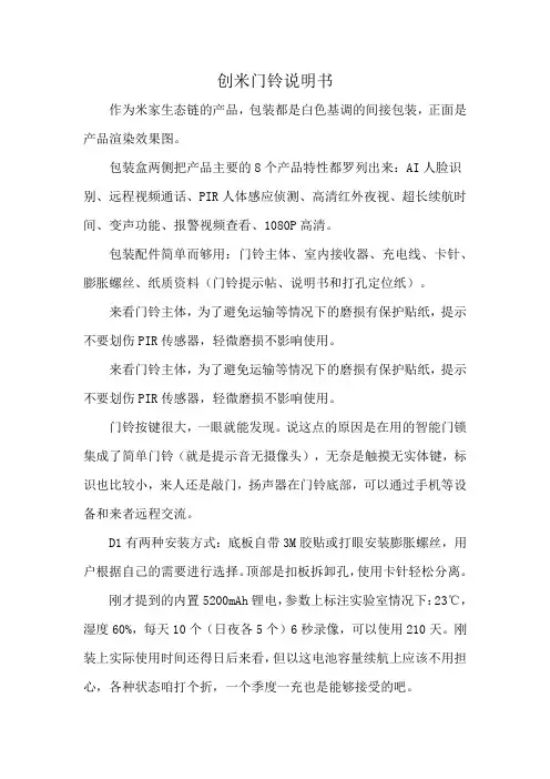 创米门铃说明书