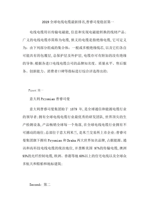 全球电线电缆排名普睿司曼全球第一