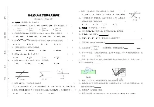 湘教版七年级下册数学竞赛试题(含答案)