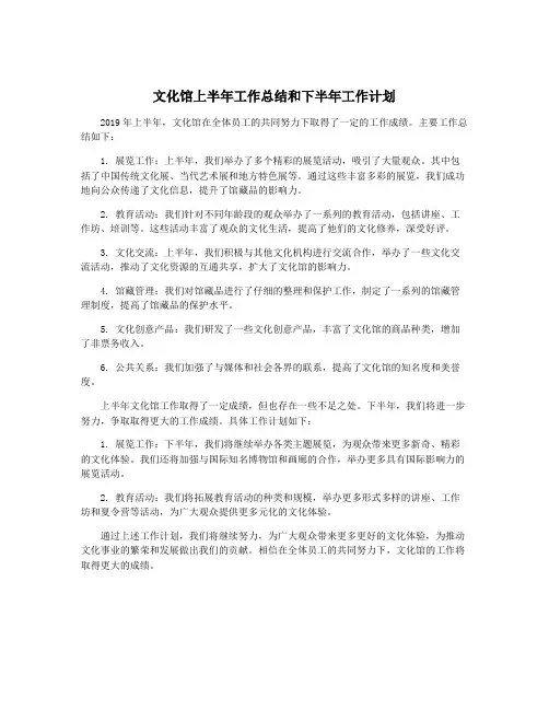 文化馆上半年工作总结和下半年工作计划