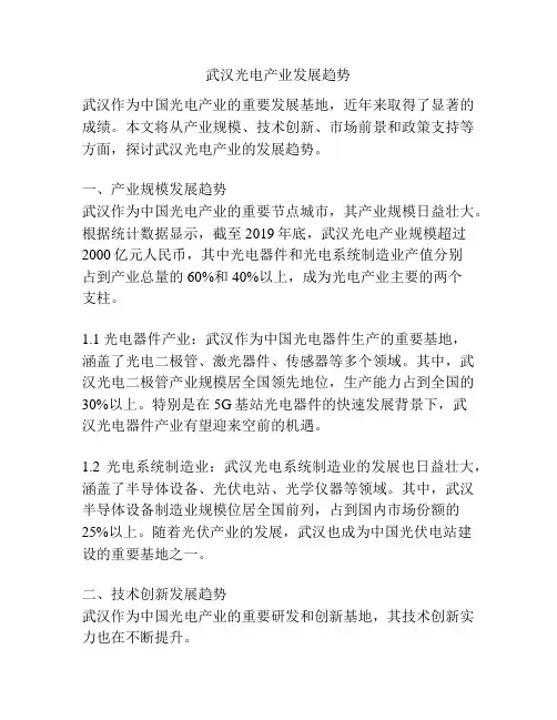 武汉光电产业发展趋势
