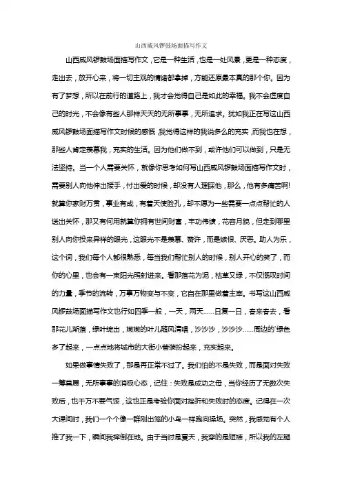 山西威风锣鼓场面描写作文