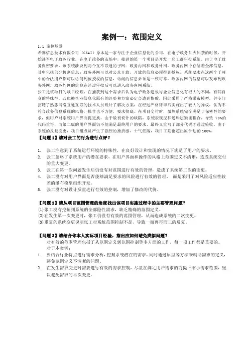 《软件项目管理》案例