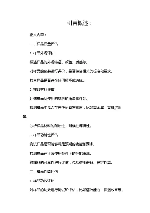样品测试报告