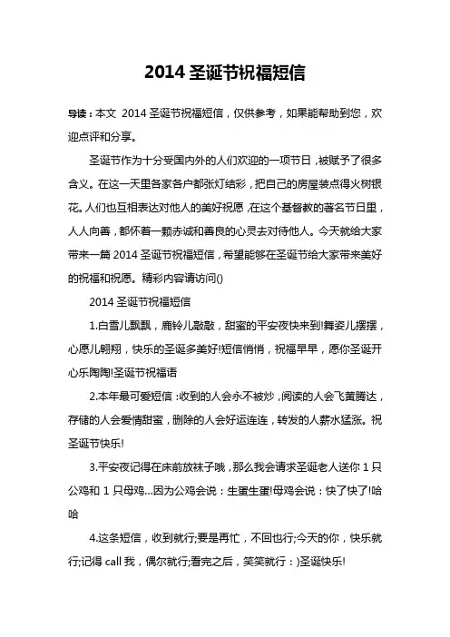 2014圣诞节祝福短信