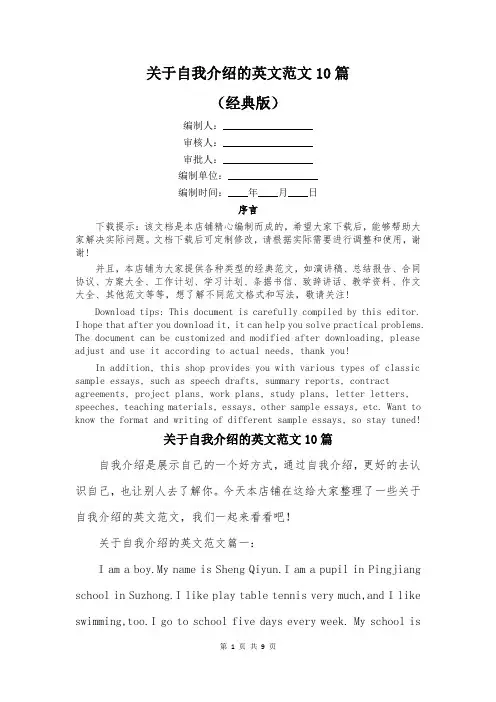 关于自我介绍的英文范文10篇