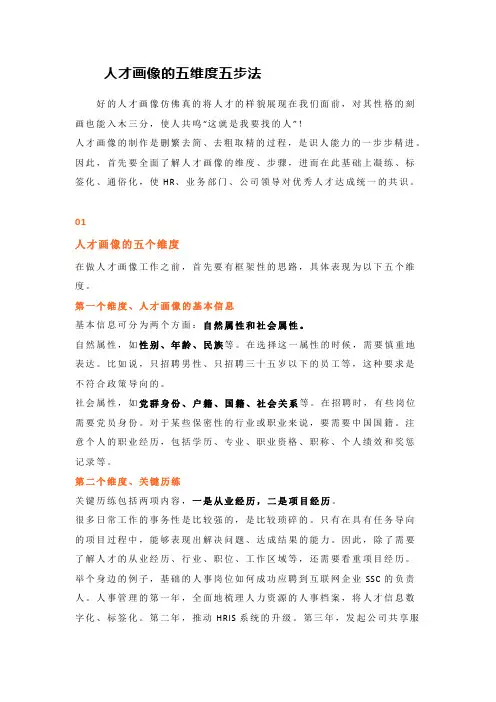 人才画像的五维度五步法