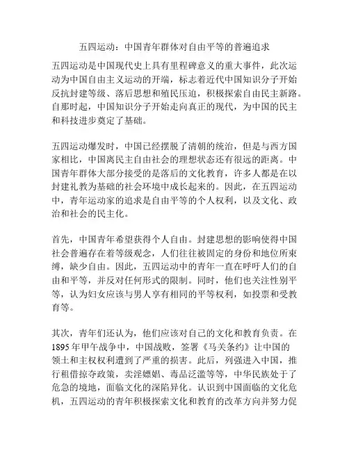 五四运动：中国青年群体对自由平等的普遍追求