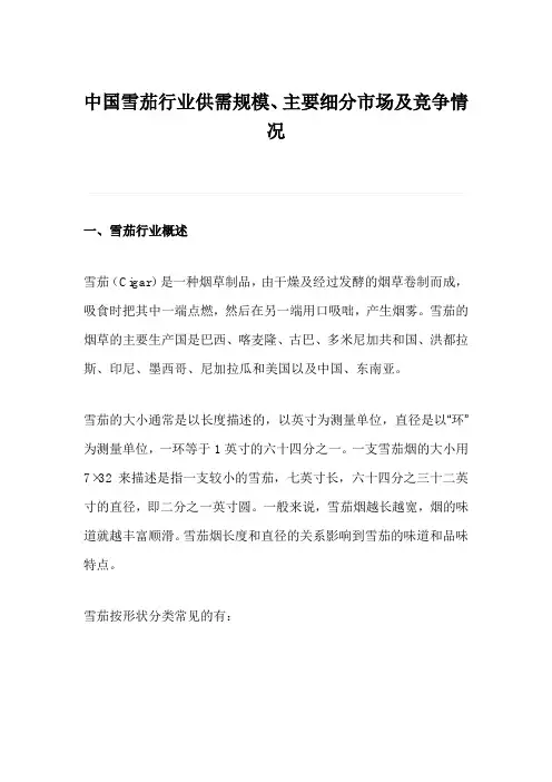 中国雪茄行业供需规模、主要细分市场及竞争情况