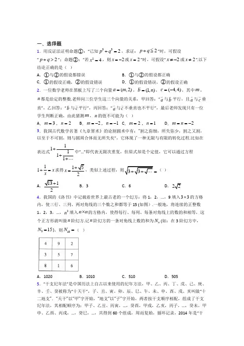 新北师大版高中数学高中数学选修2-2第一章《推理与证明》检测(含答案解析)
