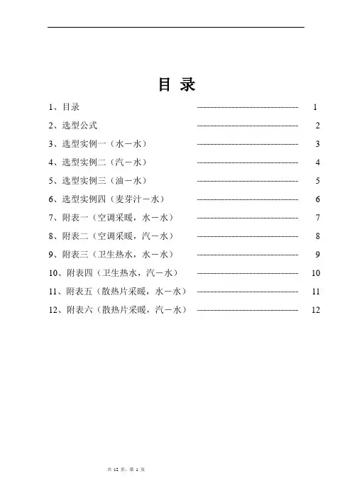 板式换热器选型计算书