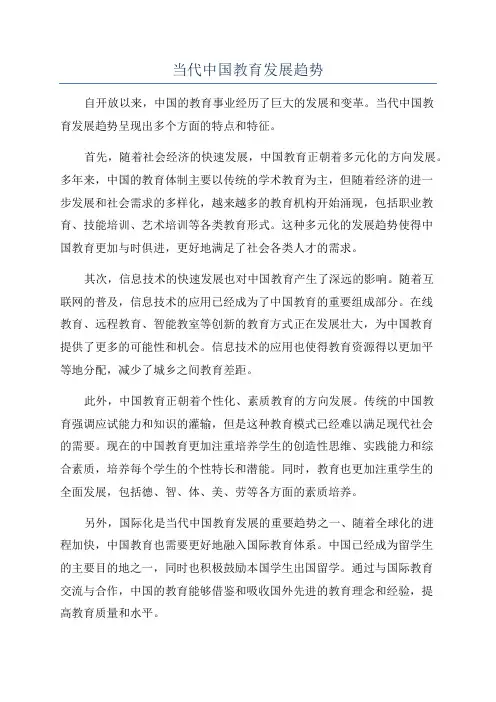当代中国教育发展趋势