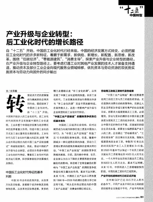产业升级与企业转型：后工业化时代的增长路径