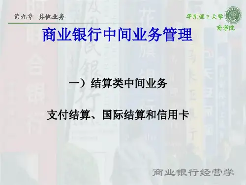 商业银行汇票的种类(ppt 49页)