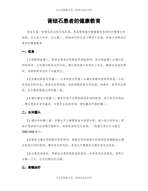 肾结石患者的健康教育