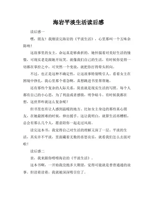 海岩平淡生活读后感