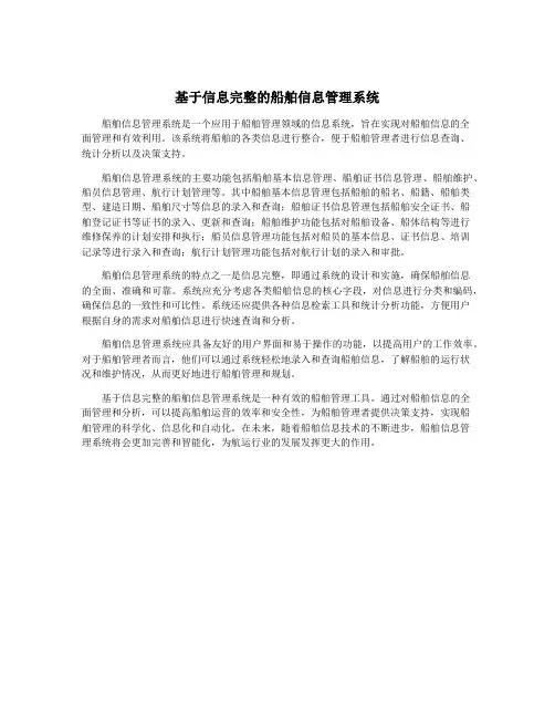 基于信息完整的船舶信息管理系统