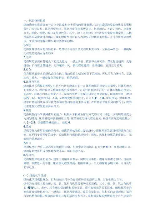 关于煤-无烟煤-烟煤