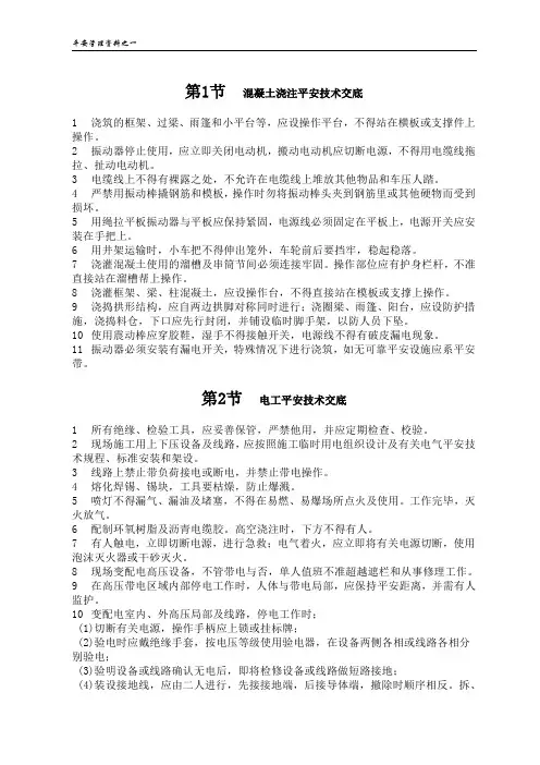 安全技术交底资料(通用)